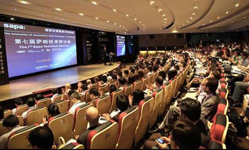 萨帕2012 技术研讨会在沪召开