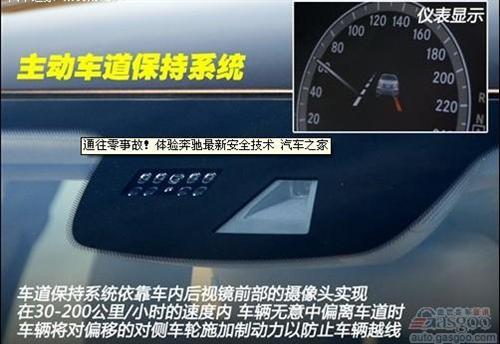 通往零事故！体验奔驰最新安全技术