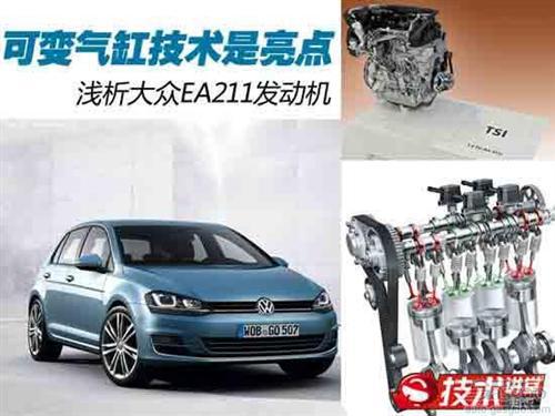 可变气缸大众EA211发动机 减少排放