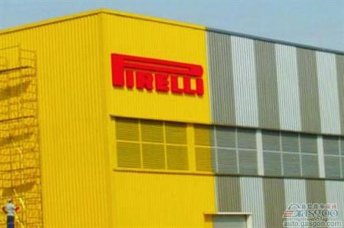 倍耐力拟投资1.34亿美元 扩充罗马尼亚工厂产能