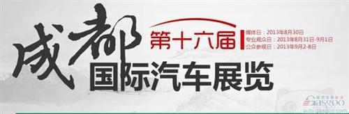 外媒盘点成都车展重磅首发车 新蒙迪欧领衔