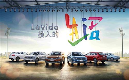 投入的生活Lavida家族群星璀璨 耀世登场 