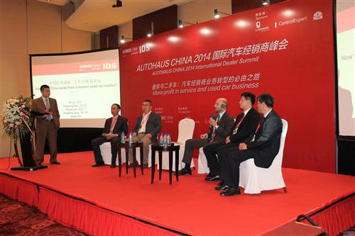 2014年AUTOHAUS国际汽车经销商峰会隆重举行