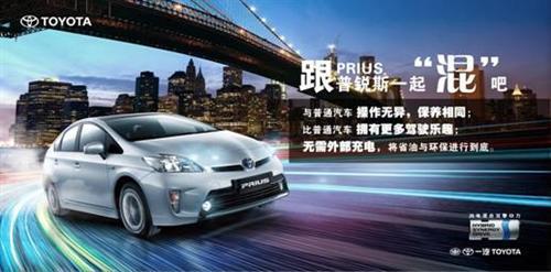 普锐斯快闪活动将在京启动