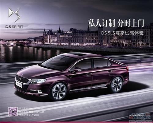 DS推创新试驾：微信预定 分时送车上门