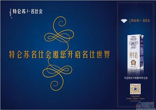 特仑苏牵手法拉利 尊享品牌相映王者桂冠