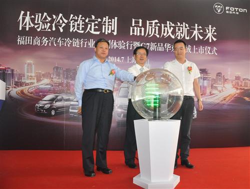 体验冷链定制 福田商务汽车打造专用车标杆品牌