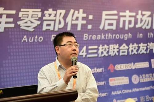 三校联合汽车论坛：汽车零部件后市场突围
