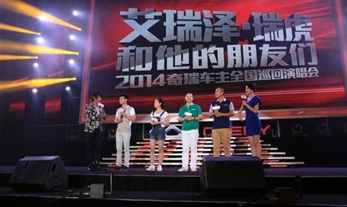 &ldquo;艾瑞泽&bull;瑞虎&rdquo;联手众明星打造流行音乐盛宴