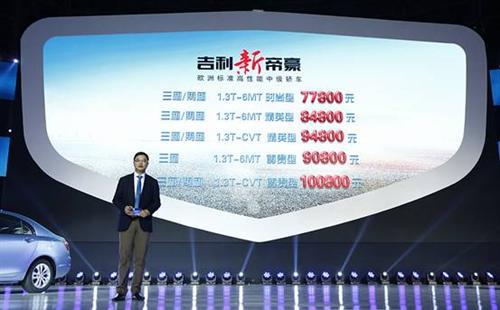 T动力 i科技 吉利新帝豪荣耀上市