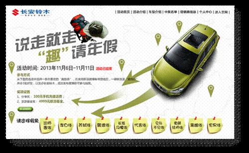 长安铃木获封成都车展“史上最青春展台“