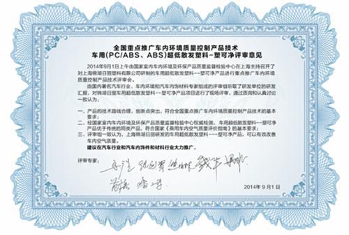 超低散发塑料&mdash;&mdash;塑可净成为国内首个汽车车内环境控制重点推广新材料