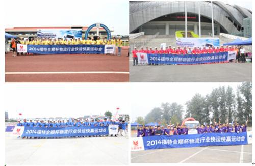 群英共争锋  “快运快赢”复赛完美收官！