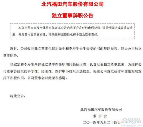 福田两位独立董事提交书面辞职报告