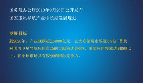 尤源：北斗车载应用现状及趋势