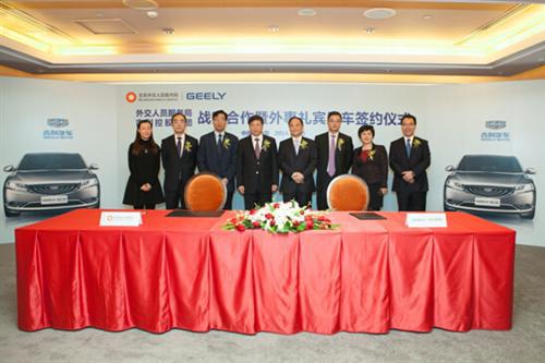 吉利GC9成为外交人员服务局外事礼宾指定用车及驻华使节用车