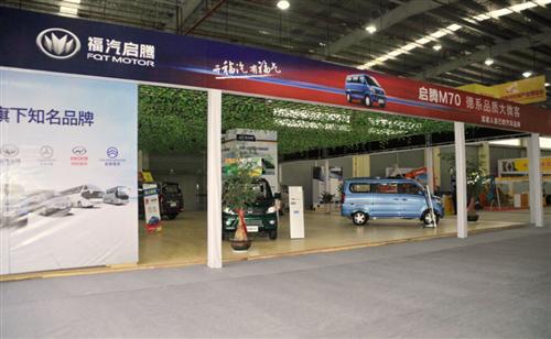 福汽启腾牵手机博会