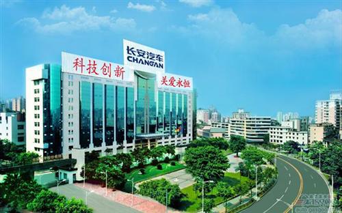 长安汽车集团预计明年销量增长10% 达280万辆