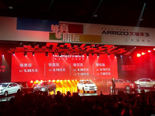 叫板赛欧 奇瑞艾瑞泽3上市/5.4万元起售