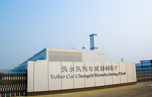 XC60国产出炉沃尔沃“成都造”代言“全球品质”