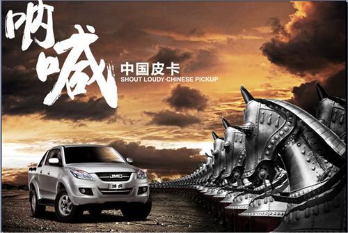  打破“枷锁” 江铃域虎为中国皮卡呐喊