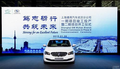 布局内陆 上海通用武汉一期竣工投产