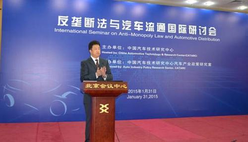反垄断法与汽车流通国际研讨会在京召开