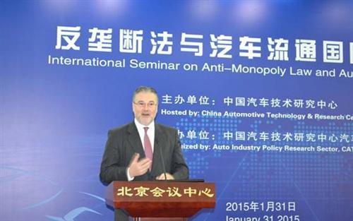 反垄断法与汽车流通国际研讨会在京召开