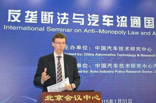 反垄断法与汽车流通国际研讨会在京召开