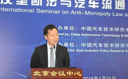 反垄断法与汽车流通国际研讨会在京召开
