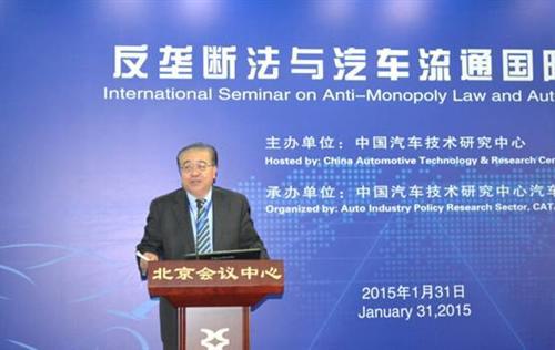 反垄断法与汽车流通国际研讨会在京召开