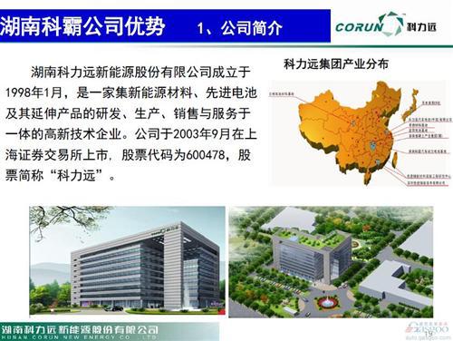 科霸总工程师匡德志解答：动力电池技术发展现状