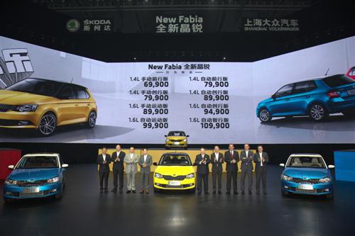 向快乐出发 斯柯达New Fabia全新晶锐活力登场