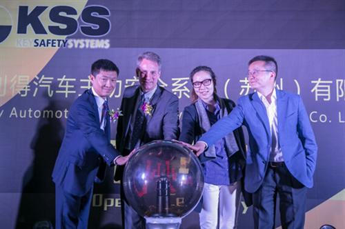 KSS苏州技术中心正式开业