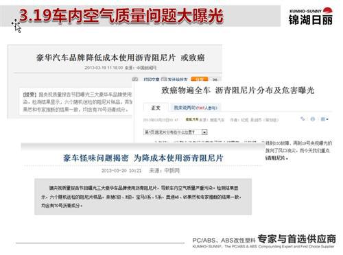 从车内空气污染看内饰发展趋势