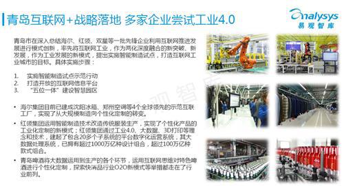 易观智库：工业4.0专题研究报告 （下）
