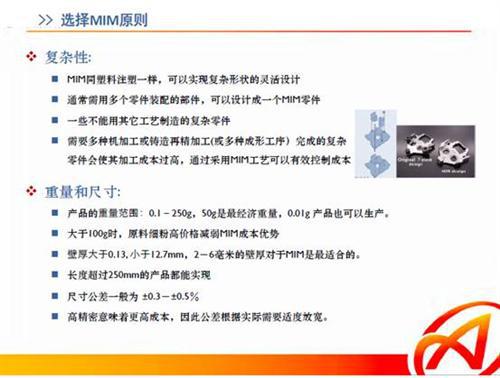 微课堂:金属注射成形工艺在汽车工业中的应用(实录)