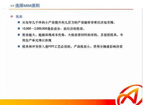 微课堂:金属注射成形工艺在汽车工业中的应用(实录)