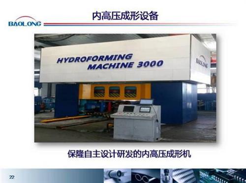 微课堂:内高压成型在汽车上的应用(实录)