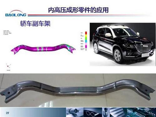 微课堂:内高压成型在汽车上的应用(实录)