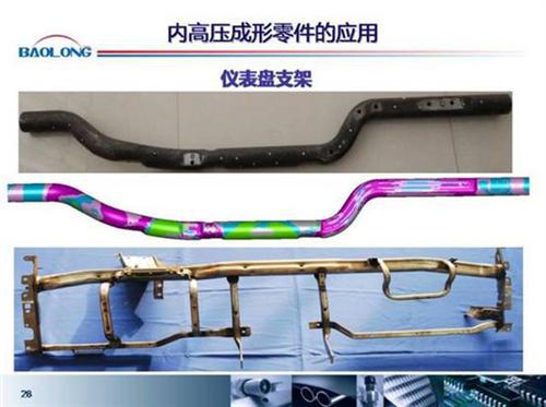 微课堂:内高压成型在汽车上的应用(实录)