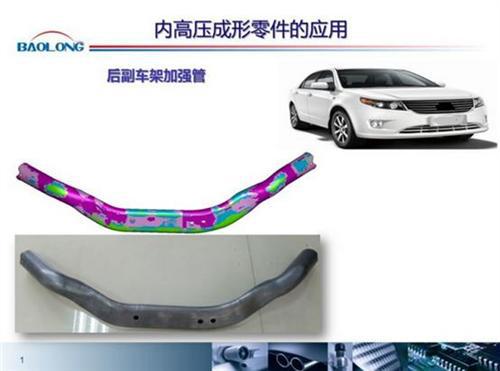 微课堂:内高压成型在汽车上的应用(实录)