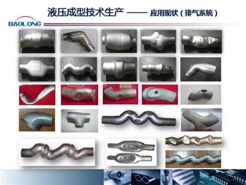 微课堂:内高压成型在汽车上的应用(实录)