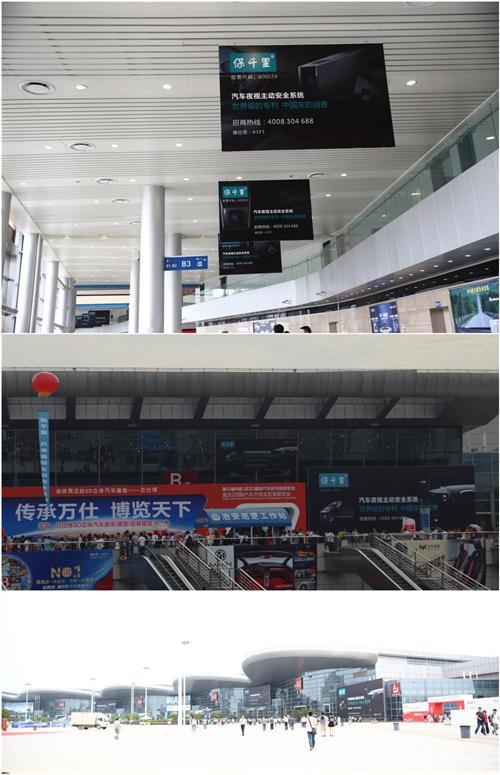 2015后博会开幕 保千里主动安全系统盛大参展