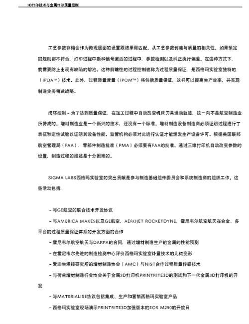 3D打印与汽车行业白皮书（上）