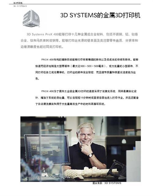 3D打印与汽车行业白皮书（下）