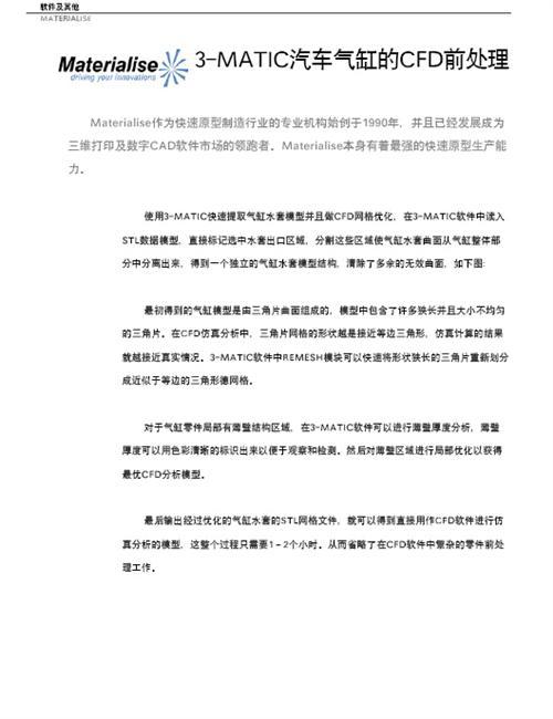 3D打印与汽车行业白皮书（下）
