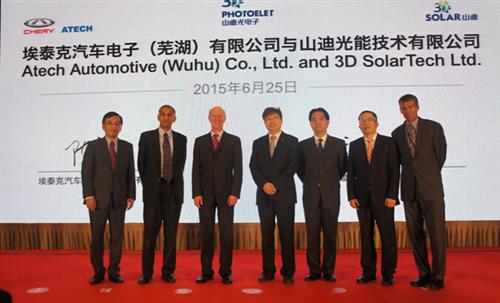 山迪光能技术公司与埃泰克汽车电子（芜湖）公司签署合资协议