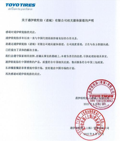 通伊欧轮胎谈判陷入&ldquo;拉锯战&rdquo;