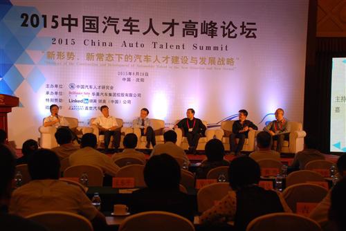 2015中国汽车高峰论坛在沈盛大举行
